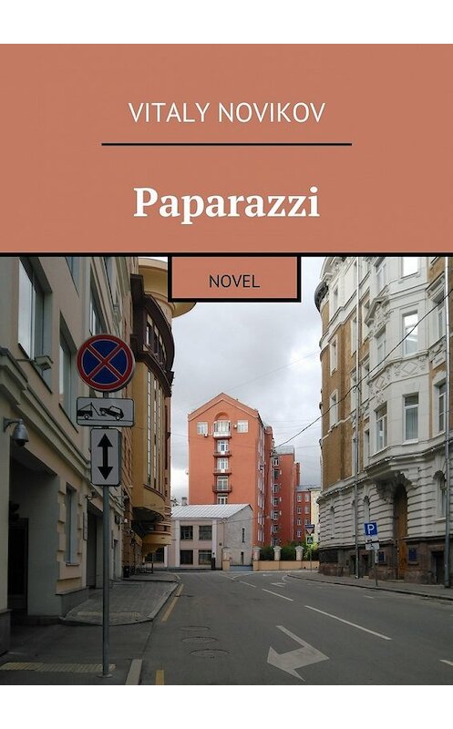 Обложка книги «Paparazzi. Novel» автора Vitaly Novikov. ISBN 9785448535598.