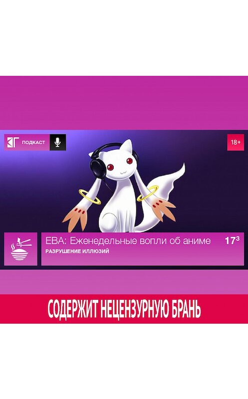 Обложка аудиокниги «Выпуск 17.3» автора Михаила Судакова.