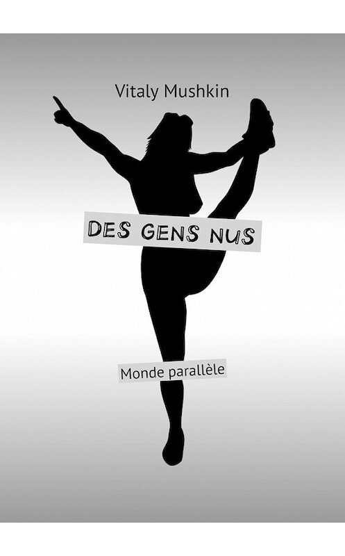 Обложка книги «Des gens nus. Monde parallèle» автора Виталия Мушкина. ISBN 9785449051752.