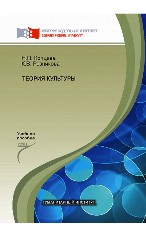 Обложка книги «Теория культуры» автора . ISBN 9785763829501.