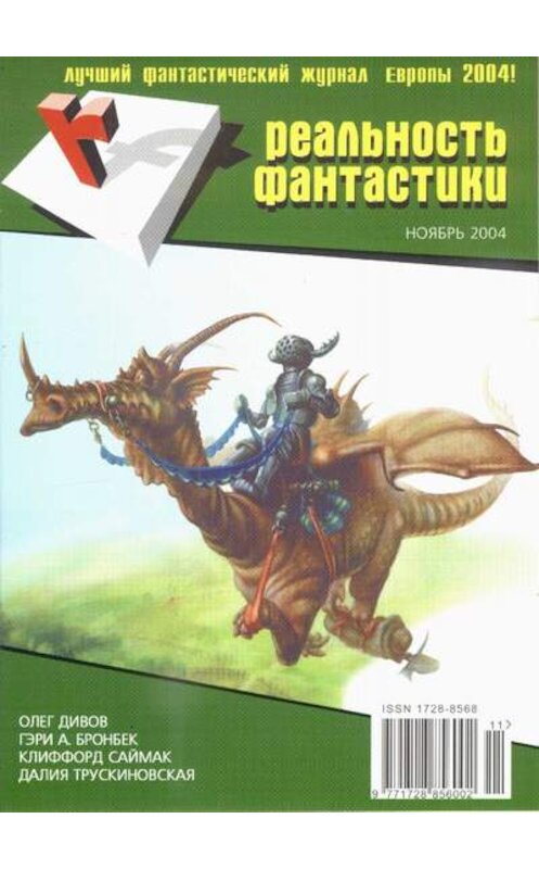Обложка книги «Ползучее слово» автора Далии Трускиновская издание 2004 года.