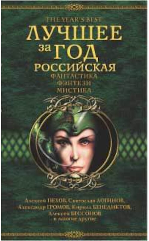 Обложка книги «Горшечник» автора Кариной Шаинян издание 2006 года.