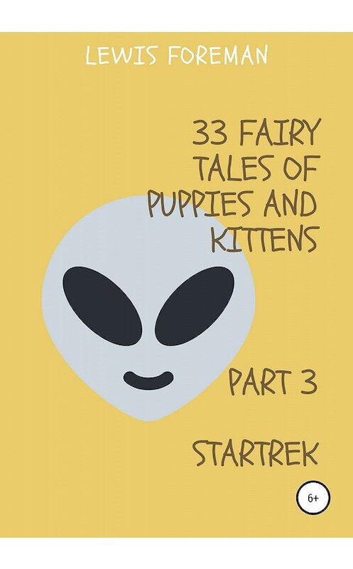 Обложка книги «33 FAIRY TALES OF PUPPIES AND KITTENS. PART 3. STARTREK» автора Lewis Foreman издание 2020 года.