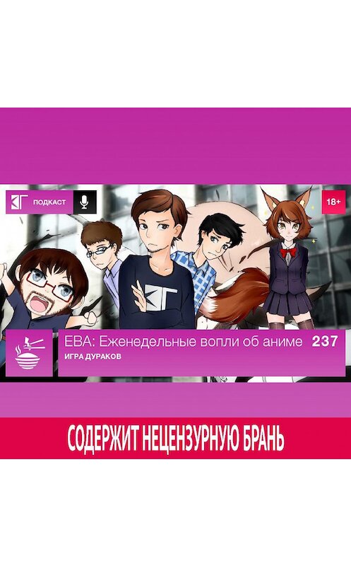 Обложка аудиокниги «Выпуск 237. Игра дураков» автора Михаила Судакова.