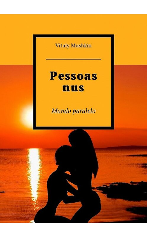 Обложка книги «Pessoas nus. Mundo paralelo» автора Виталия Мушкина. ISBN 9785449052018.