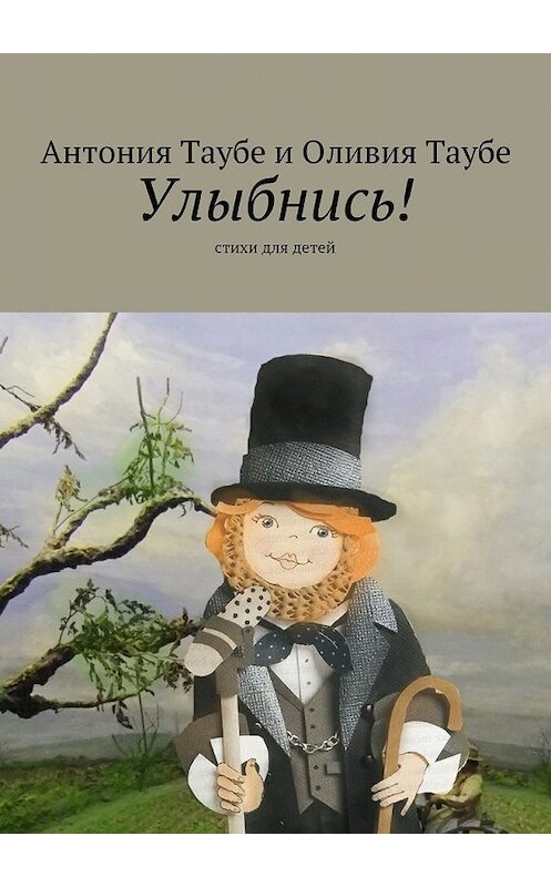 Обложка книги «Улыбнись!» автора . ISBN 9785447462772.