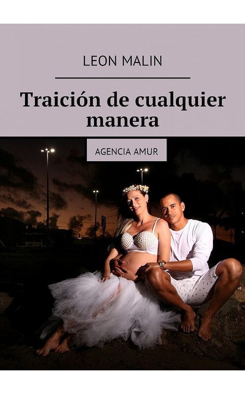 Обложка книги «Traición de cualquier manera. Agencia Amur» автора Leon Malin. ISBN 9785448595516.