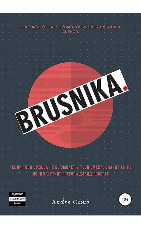 Обложка книги «Brusnika» автора Андре Комо издание 2019 года.