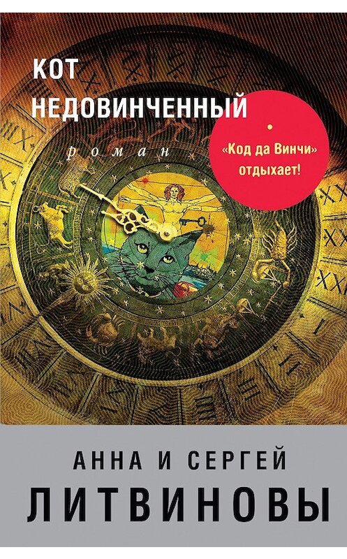 Обложка книги «Кот недовинченный» автора .