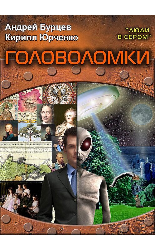 Обложка книги «Головоломки» автора .