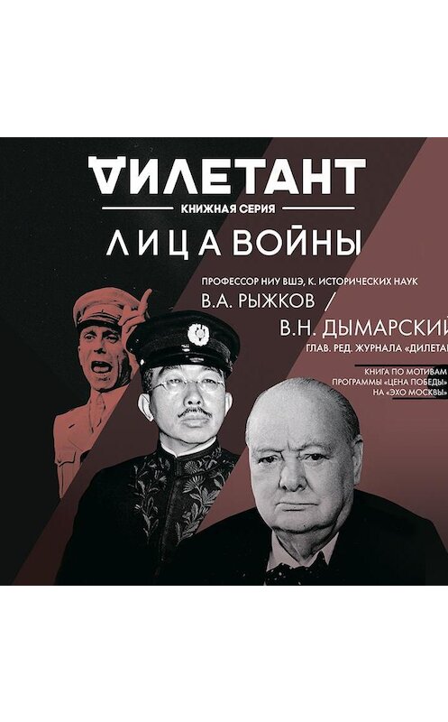 Обложка аудиокниги «Лица войны» автора .