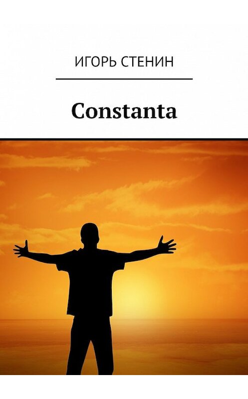 Обложка книги «Constanta» автора Игоря Стенина. ISBN 9785447438906.