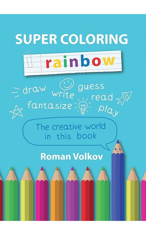 Обложка книги «Super Coloring Rainbow» автора Roman Volkov. ISBN 9785449082978.