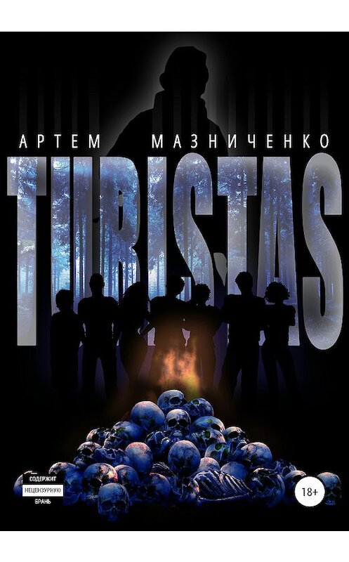 Обложка книги «TURISTAS» автора Артем Мазниченко издание 2020 года.