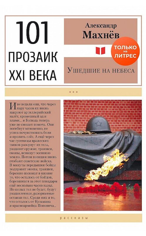 Обложка книги «Ушедшие на небеса» автора Александра Махнёва. ISBN 9785001700289.