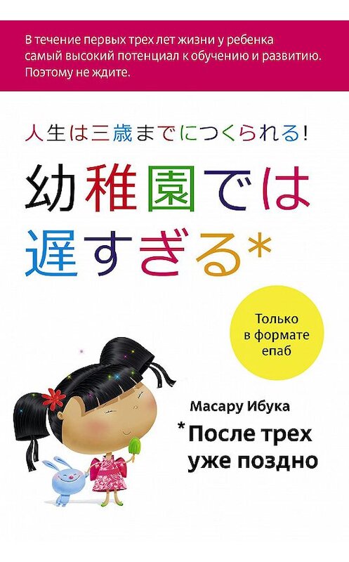 Обложка книги «После трёх уже поздно» автора Масару Ибуки издание 2012 года. ISBN 9785916710724.