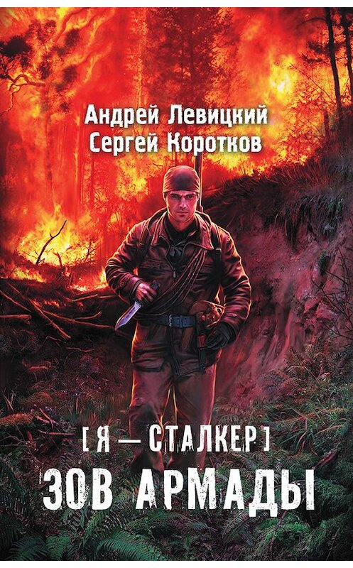 Обложка книги «Зов Армады» автора  издание 2015 года. ISBN 9785170912513.