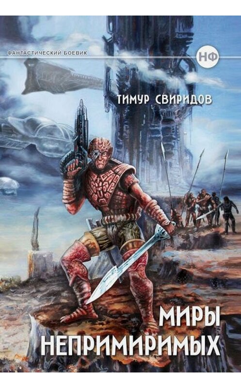 Обложка книги «Дар Дерзкий» автора Тимура Свиридова издание 2011 года. ISBN 9785833002964.