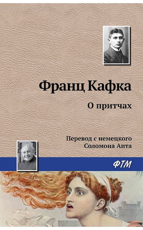 Обложка книги «О притчах» автора Франц Кафки. ISBN 9785446713882.