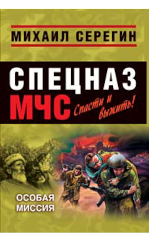 Обложка книги «Седьмая версия» автора Михаила Серегина издание 2008 года.