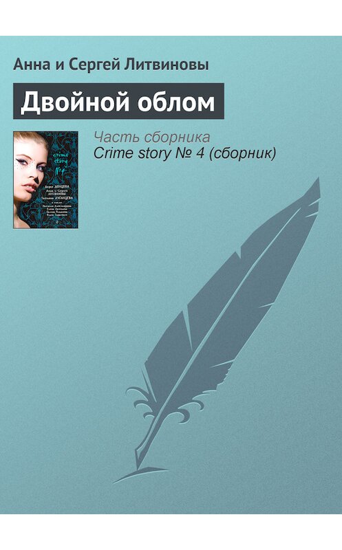 Обложка книги «Двойной облом» автора  издание 2009 года. ISBN 9785699346752.