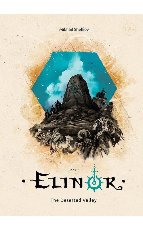 Обложка книги «Elinor. The Deserted Valley. Book 1» автора Mikhail Shelkov. ISBN 9785449613455.