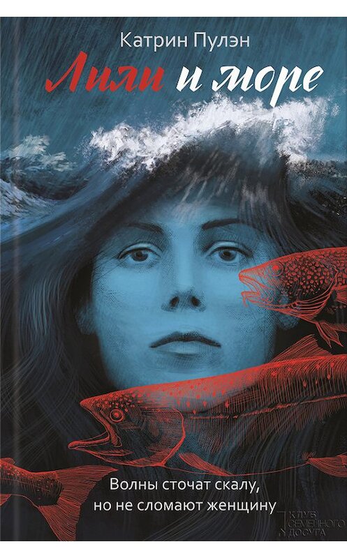 Обложка книги «Лили и море» автора Катрина Пулэна издание 2016 года. ISBN 9786171213456.
