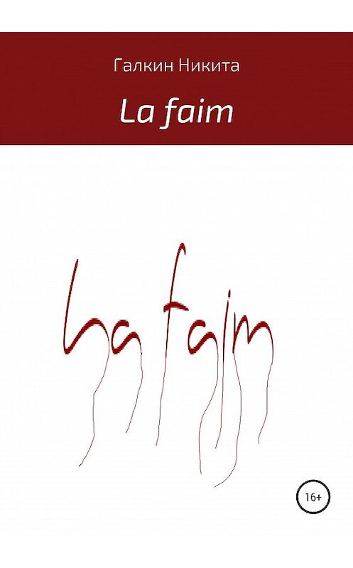 Обложка книги «La faim» автора Никити Галкина издание 2020 года.