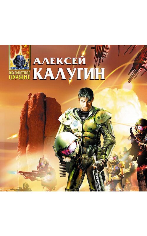 Обложка аудиокниги «Завтра, вчера, всегда» автора Алексея Калугина.