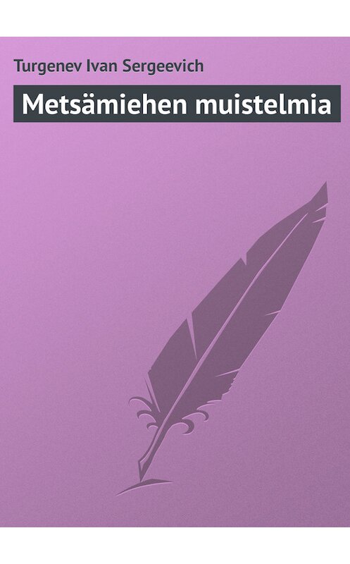 Обложка книги «Metsämiehen muistelmia» автора Ивана Тургенева.