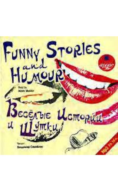 Обложка аудиокниги «Весёлые истории и шутки/Funny Stories and Humour» автора Коллектива Авторова. ISBN 4607031755327.