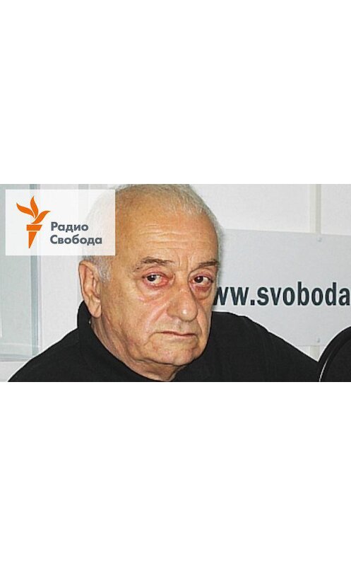 Обложка аудиокниги «Резо Габриадзе – 80 - 29 июня, 2016» автора Игоря Померанцева.