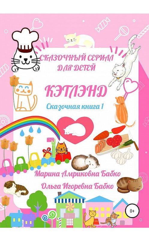 Обложка книги «Кэтлэнд» автора  издание 2020 года. ISBN 9785604044025.