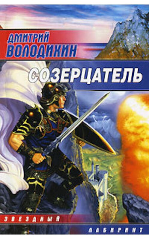 Обложка книги «Омерзение» автора Дмитрия Володихина.