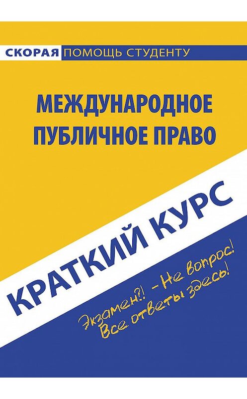 Обложка книги «Международное публичное право» автора Коллектива Авторова издание 2015 года. ISBN 9785409006846.