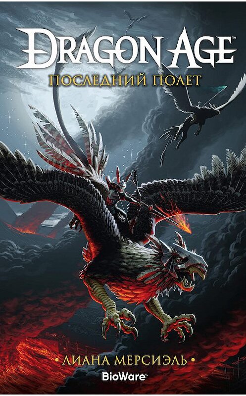 Обложка книги «Dragon Age. Последний полет» автора Лианы Мерсиэли. ISBN 9785389178410.