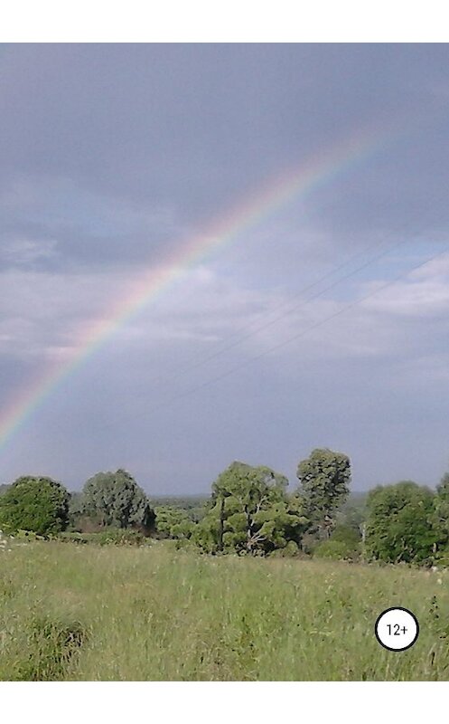 Обложка книги «Застывшее мгновение вечности» автора Полиной Осиповы издание 2018 года.