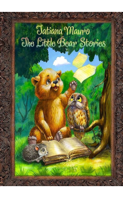 Обложка книги «The Little Bear Stories» автора Tatiana Mauro. ISBN 9785005026309.