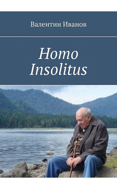 Обложка книги «Homo Insolitus» автора Валентина Иванова. ISBN 9785449865144.