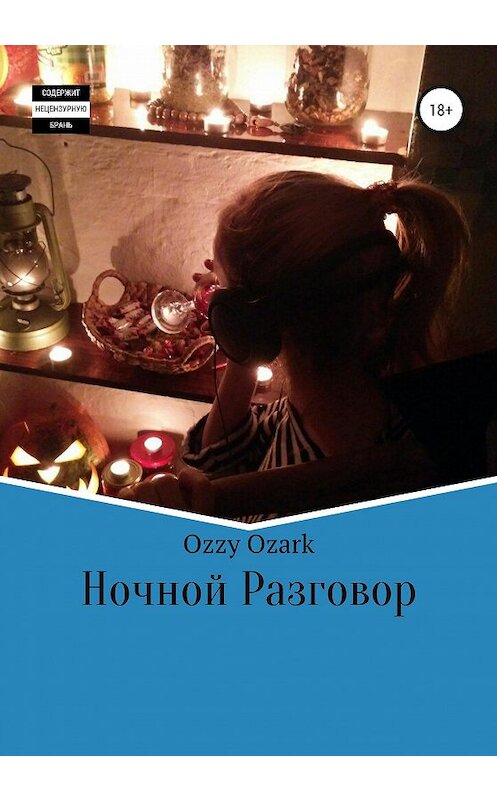 Обложка книги «Ночной разговор» автора Ozzy Ozark издание 2020 года.