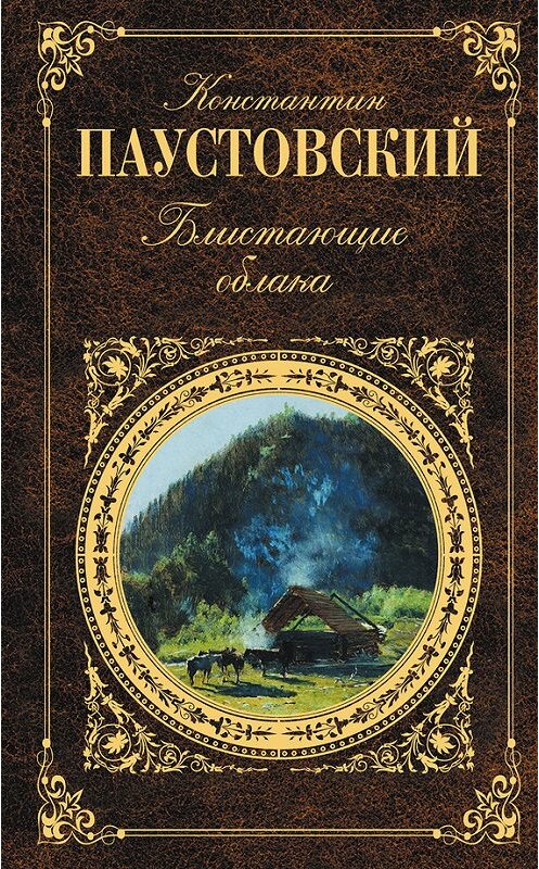 Обложка книги «Кара-Бугаз» автора Константина Паустовския издание 2012 года. ISBN 9785699554225.