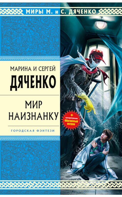 Обложка книги «Мир наизнанку (сборник)» автора  издание 2009 года. ISBN 9785699386611.