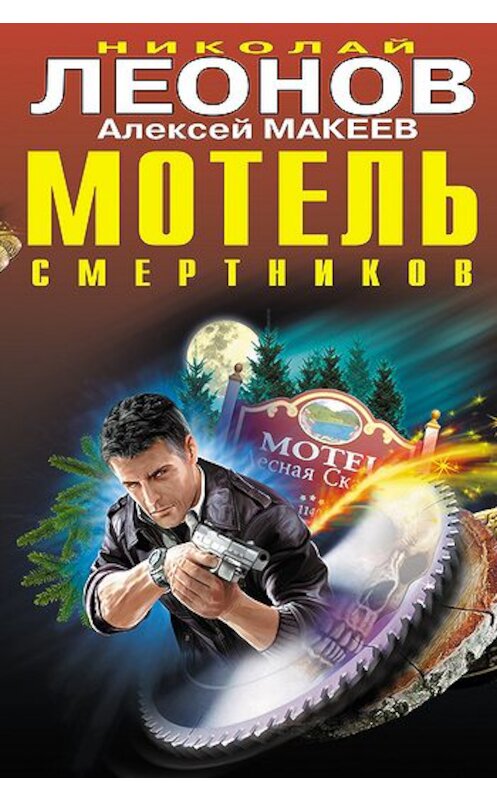 Обложка книги «Итальянский синдром» автора  издание 2010 года. ISBN 9785699423651.