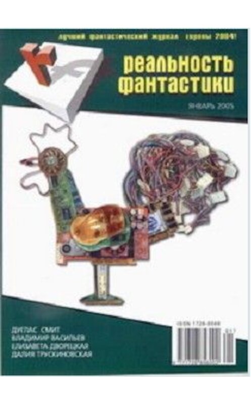 Обложка книги «Машина времени» автора Кариной Шаинян издание 2005 года.